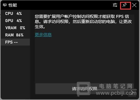 Windows11 自带 FPS 显示打开教程