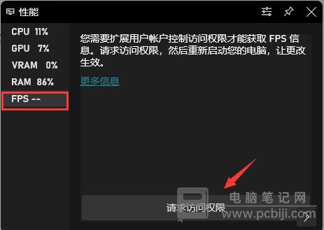 Windows11 自带 FPS 显示打开教程