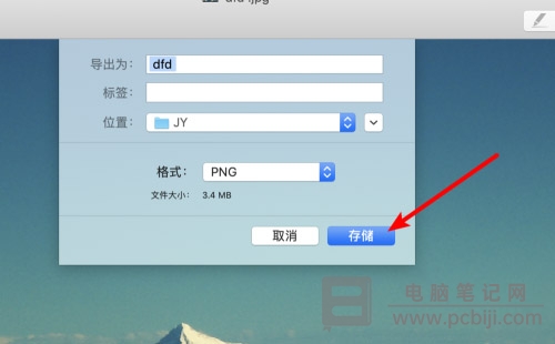 苹果 Mac 电脑修改图片格式详细教程