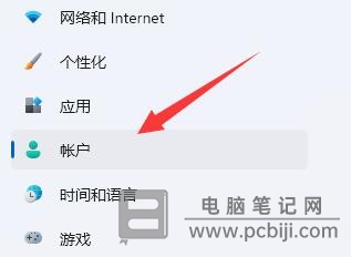 Win11 微软账号退出教程