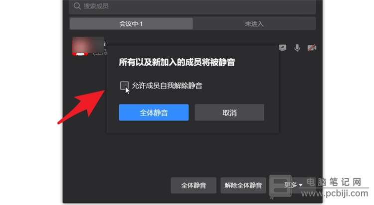 企业微信会议禁言后怎么禁止强制说话教程