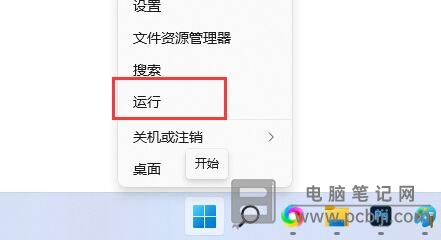 Win11 关闭 Win 键详细教程