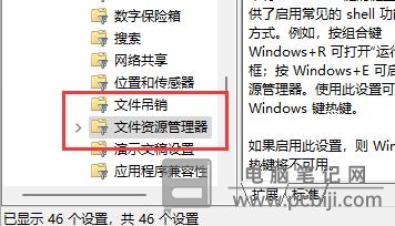 Win11 关闭 Win 键详细教程