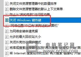 Win11 关闭 Win 键详细教程