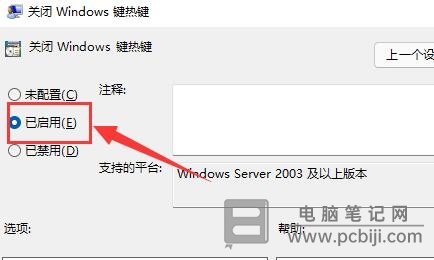 Win11 关闭 Win 键详细教程