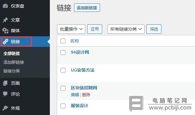 WordPress 怎么在后台开启友链