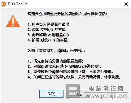 Diskgenius 怎么给系统盘扩容