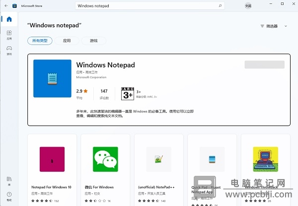 Win11 没有记事本怎么办