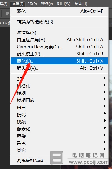 PhotoShop 液化功能瘦身教程