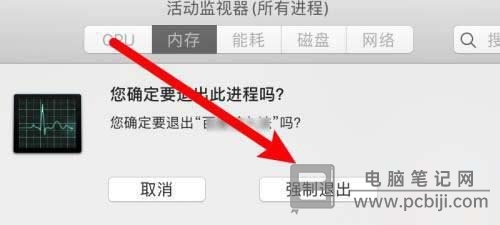 苹果 Mac 电脑中程序没反应怎么办