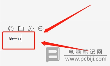 微信电脑版打字换行教程