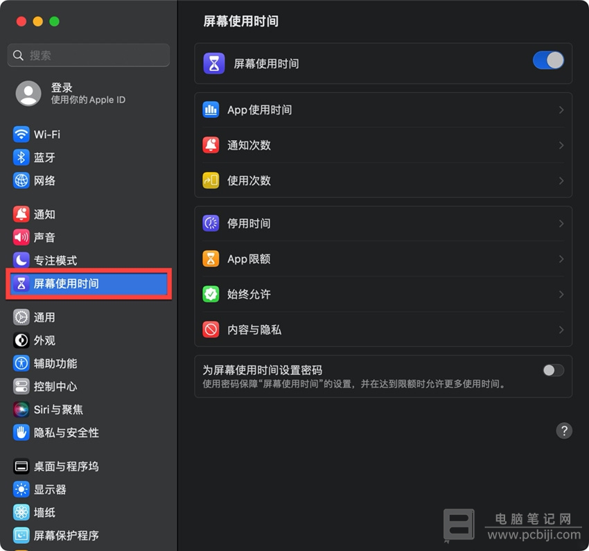 Mac 上关闭屏幕使用时间详细教程