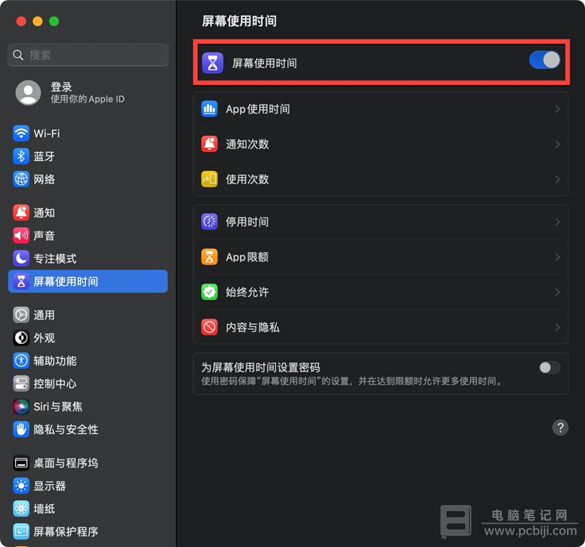 Mac 上关闭屏幕使用时间详细教程