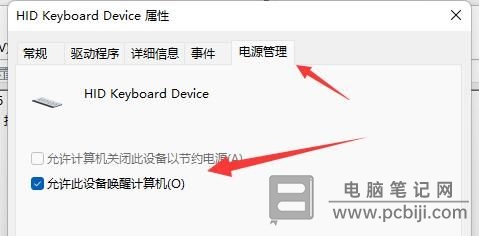 Win11 睡眠无法唤醒黑屏解决方法