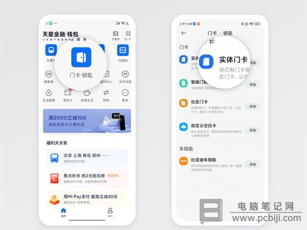 红米 Note12 Pro 设置门禁卡教程