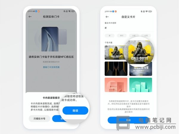 红米 Note12 Pro 设置门禁卡教程