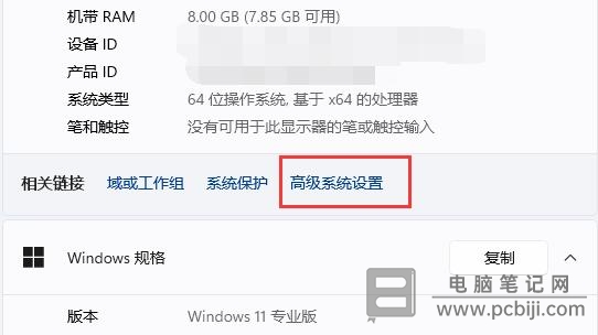 Win11 如何设置窗口动画效果