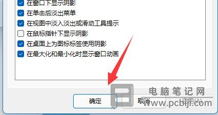 Win11 如何设置窗口动画效果