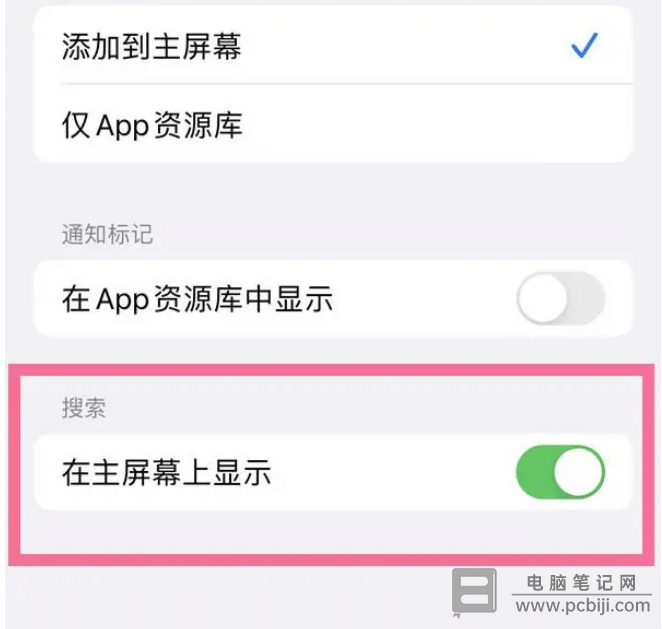 iPhone 主屏幕的搜索按钮怎么删除