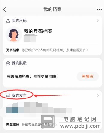 淘宝 APP 怎么添加车辆信息