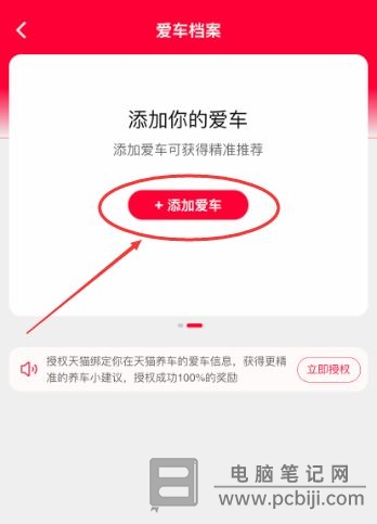 淘宝 APP 怎么添加车辆信息