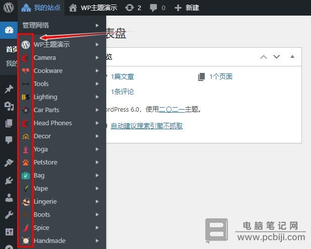 WordPress 怎么关掉站点列表中的图标