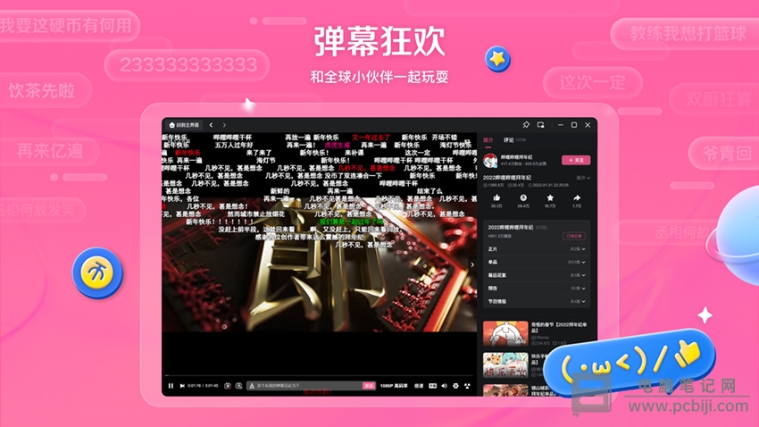 Bilibili 电脑版没有弹幕怎么办