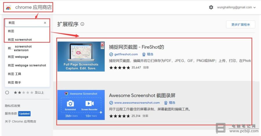 谷歌 Chrome 浏览器怎么截取长图