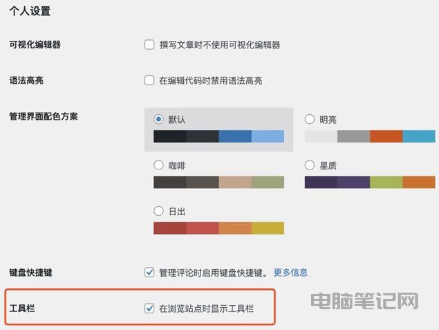 WP 顶部工具栏怎么移除图标