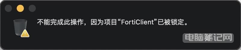 苹果 Mac 电脑应用被锁定无法删除怎么办
