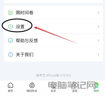 爱奇艺儿童护眼怎么打开