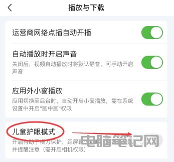 爱奇艺儿童护眼怎么打开