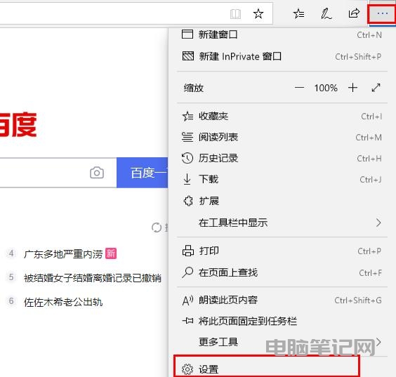 Edge 浏览器怎么关闭弹窗