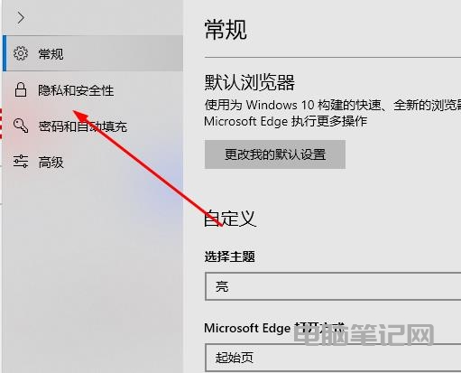 Edge 浏览器怎么关闭弹窗