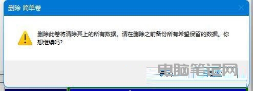 Windows11 合并分区详细教程