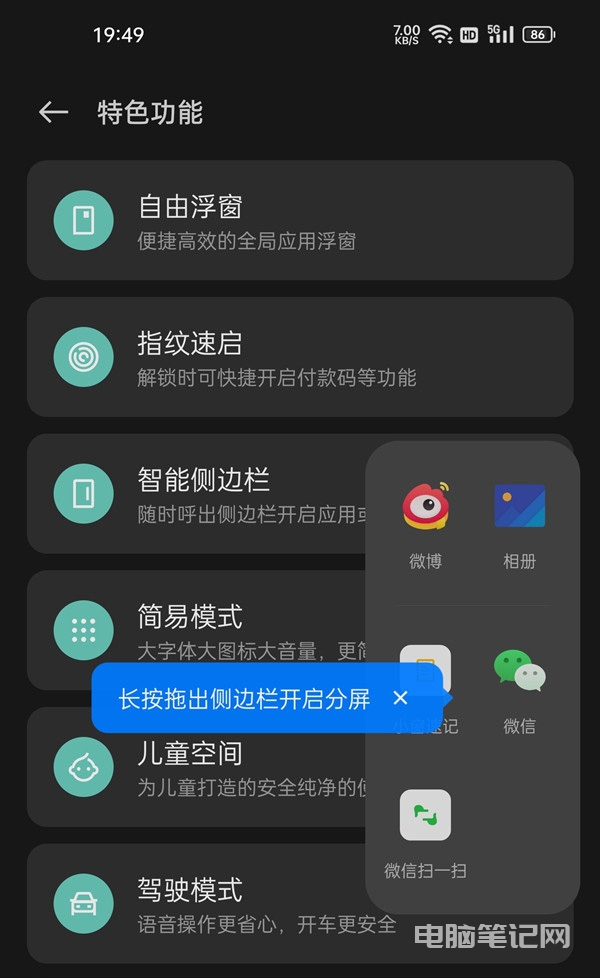 OPPO A1 Pro 怎么开启应用分屏