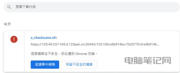 谷歌 Chrome 浏览器无法安全下载怎么办