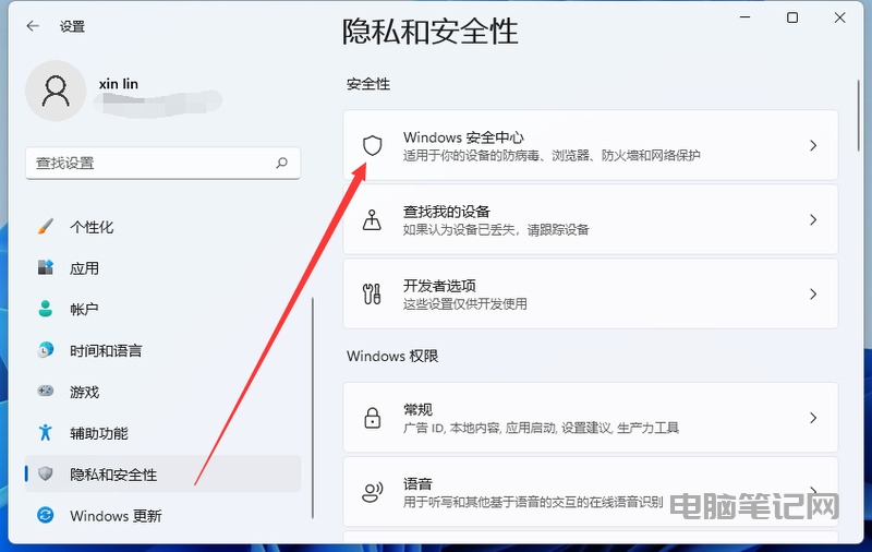 Win11 怎么关闭病毒和威胁防护