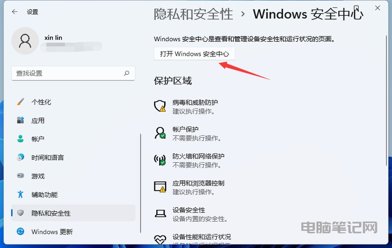 Win11 怎么关闭病毒和威胁防护