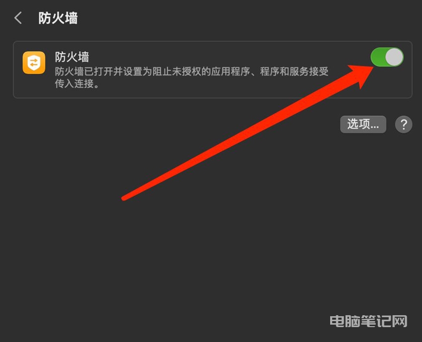 苹果 Mac 电脑怎么打开防火墙