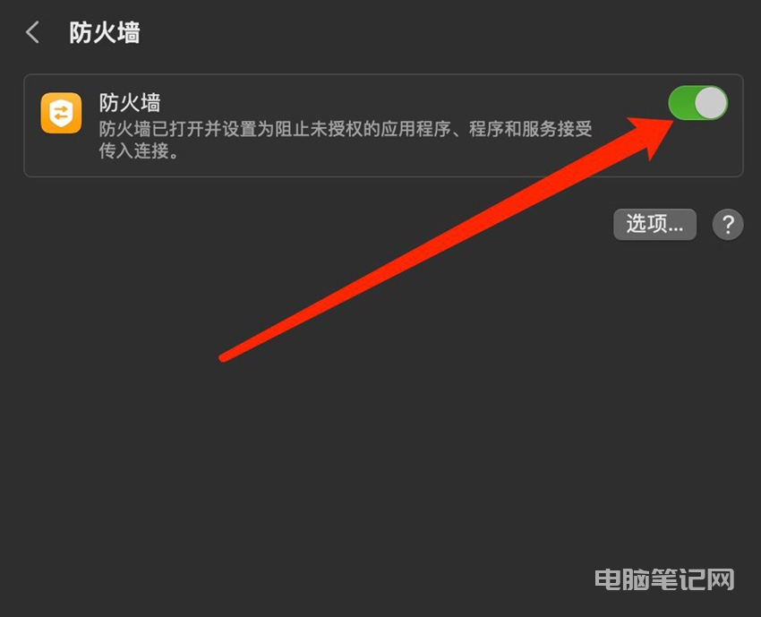 苹果 Mac 电脑怎么打开防火墙