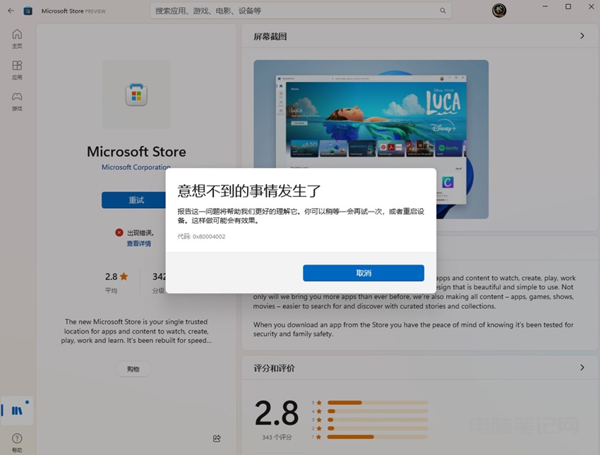 Win11 不能安装软件怎么办