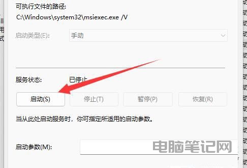 Win11 不能安装软件怎么办